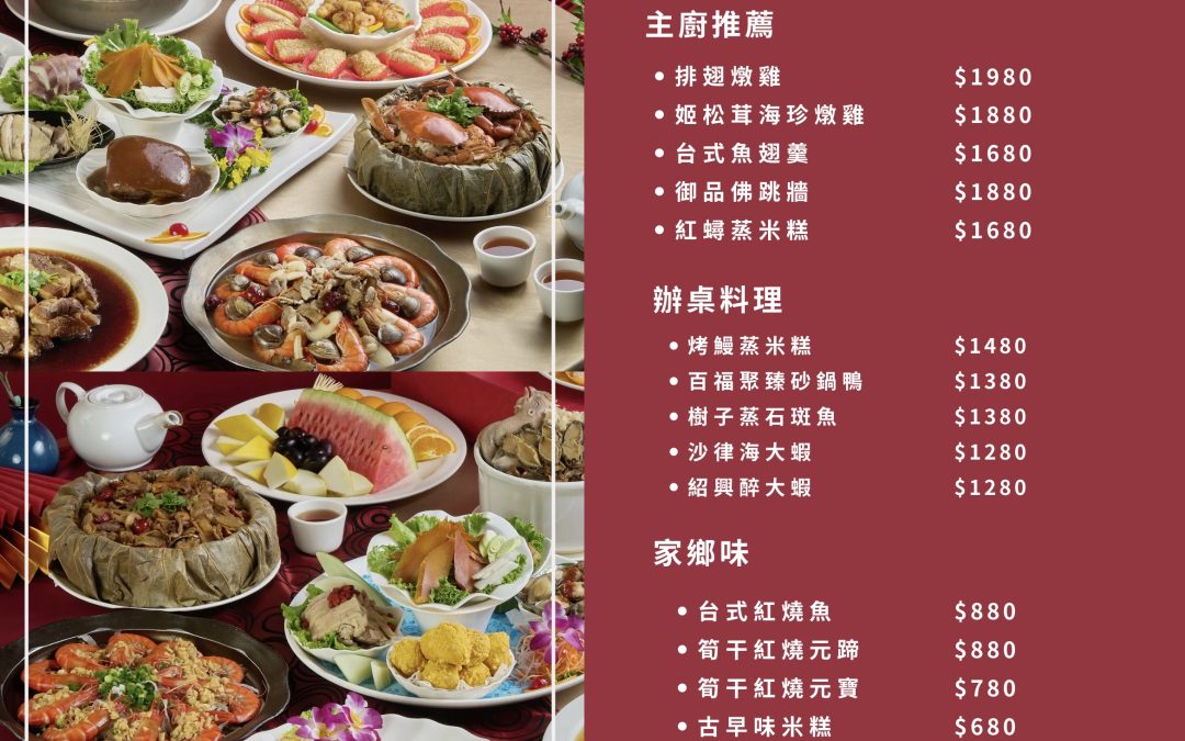 🥢 2026 濃園｜年菜外帶開放預訂！